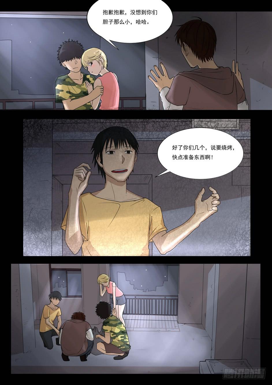 《夜半诡谈》孩子的笑声2 第5页