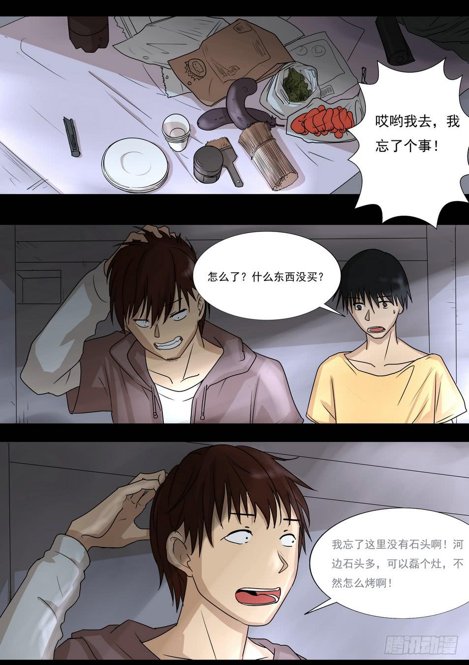 《夜半诡谈》孩子的笑声2 第6页