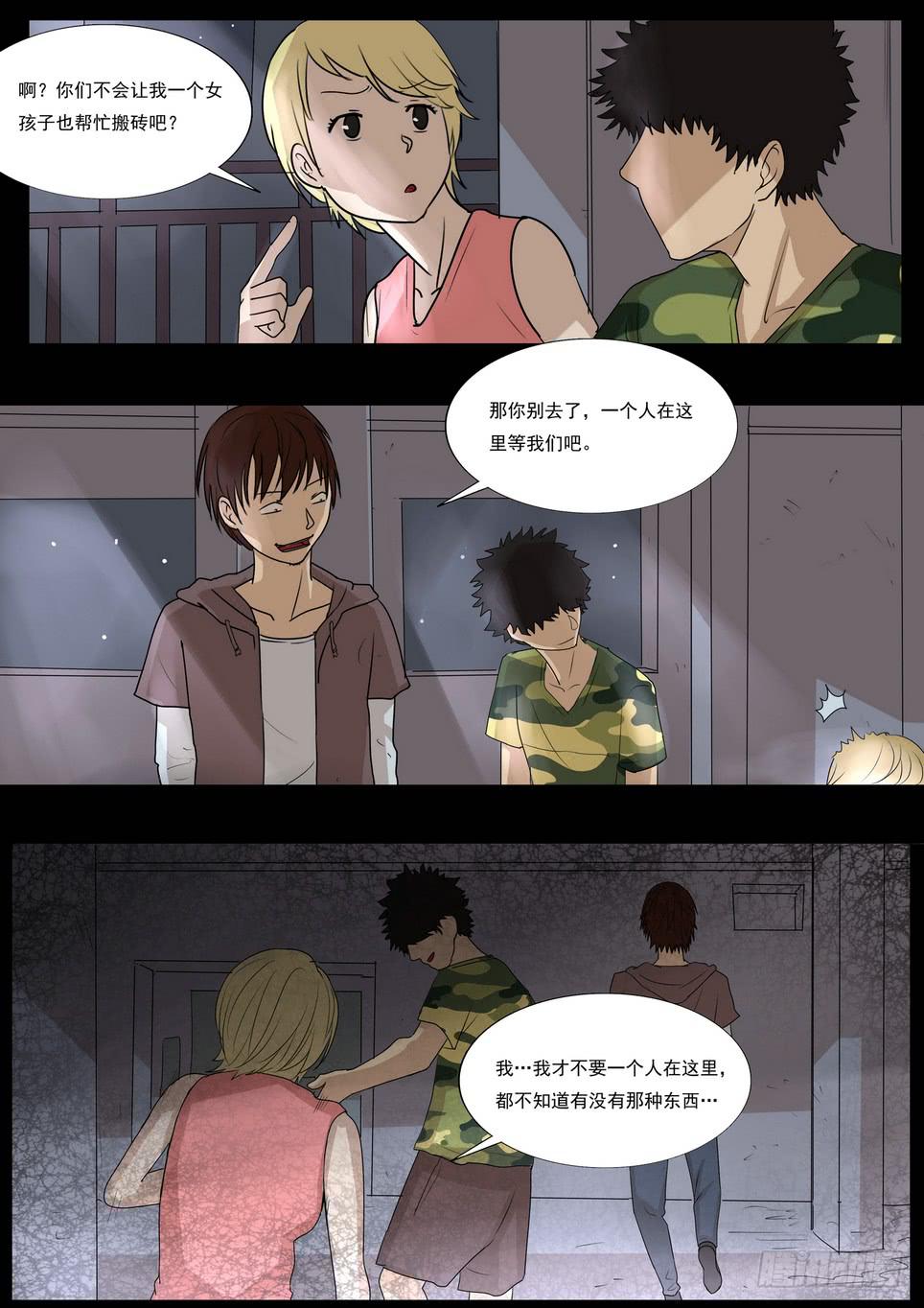 《夜半诡谈》孩子的笑声2 第8页