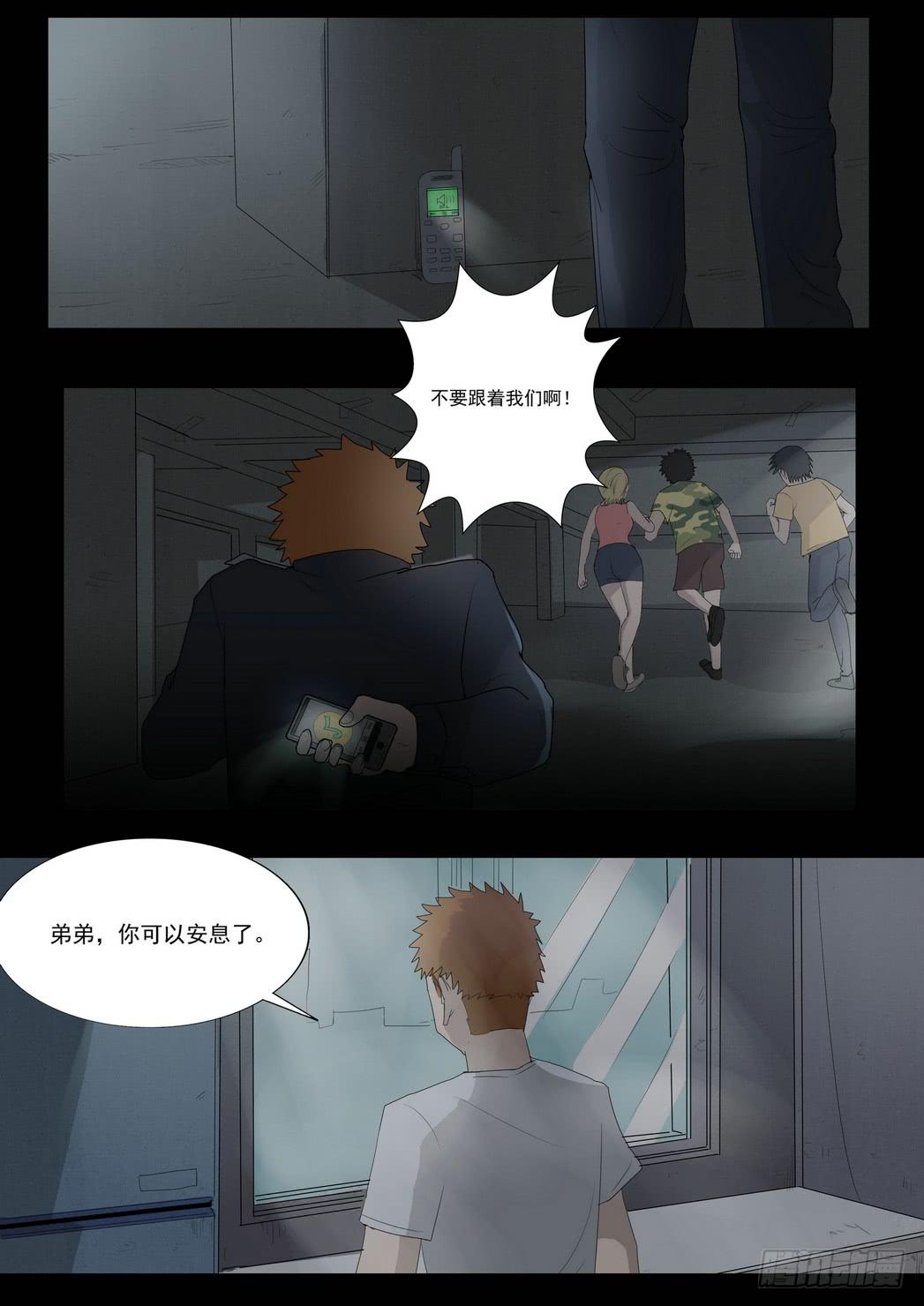 《夜半诡谈》孩子的笑声5 第10页