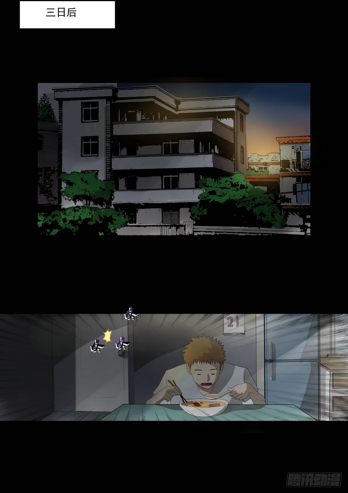 《夜半诡谈》孩子的笑声5 第1页