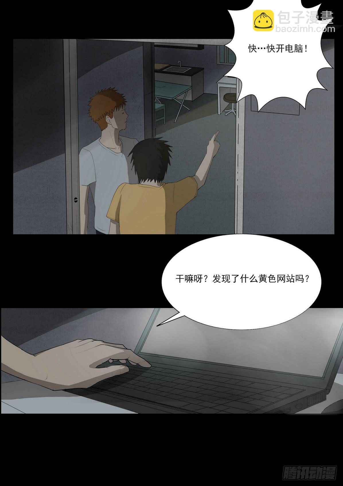 《夜半诡谈》孩子的笑声5 第3页