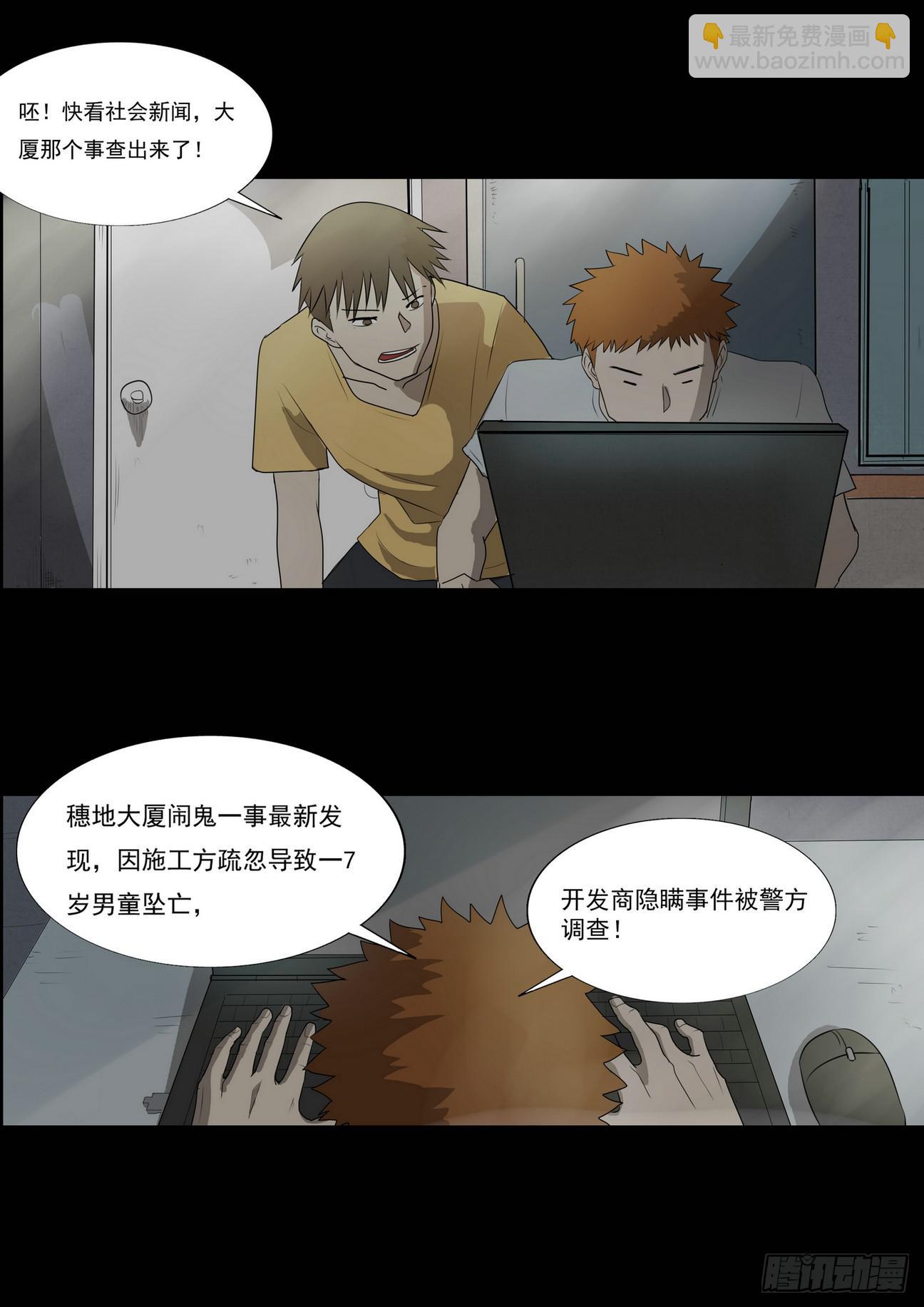 《夜半诡谈》孩子的笑声5 第4页