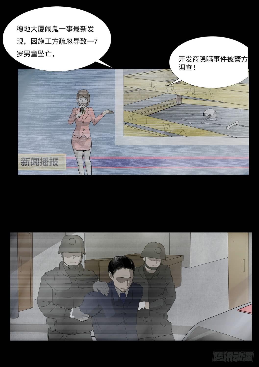 《夜半诡谈》孩子的笑声5 第5页