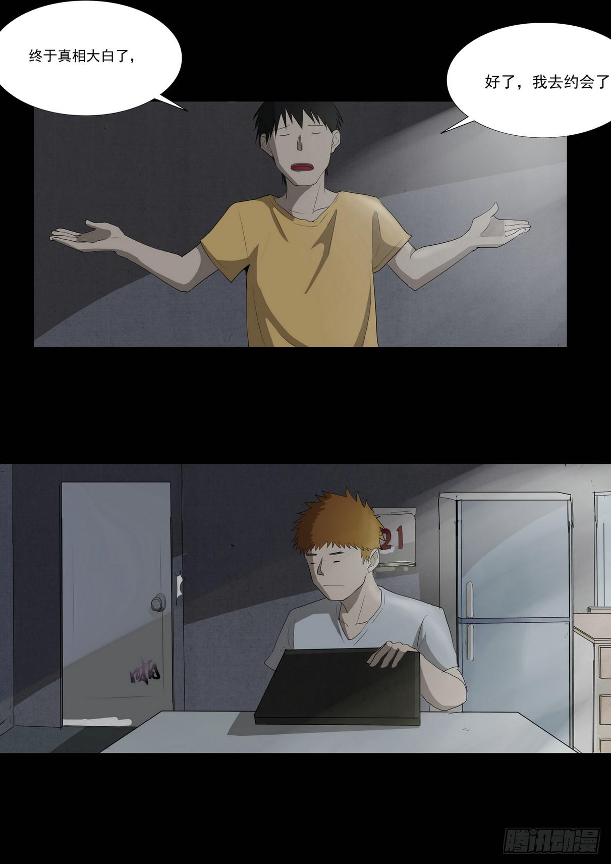 《夜半诡谈》孩子的笑声5 第6页