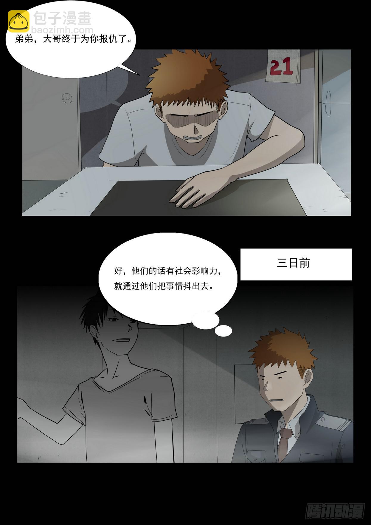 《夜半诡谈》孩子的笑声5 第7页