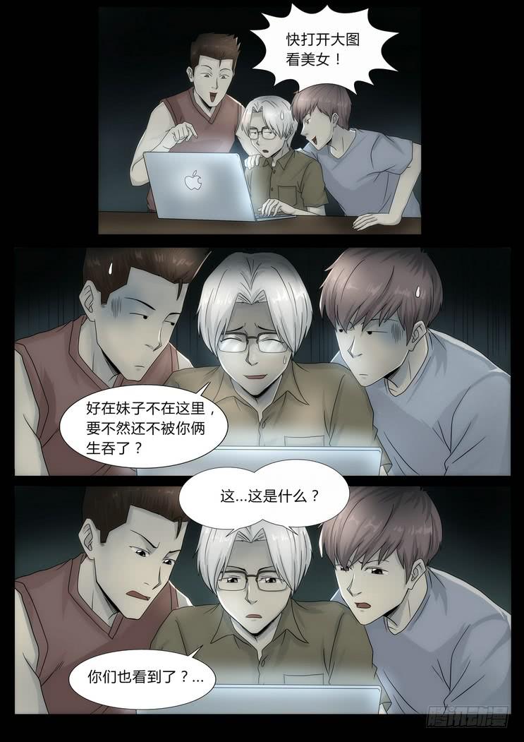 《夜半诡谈》车站2 第1页