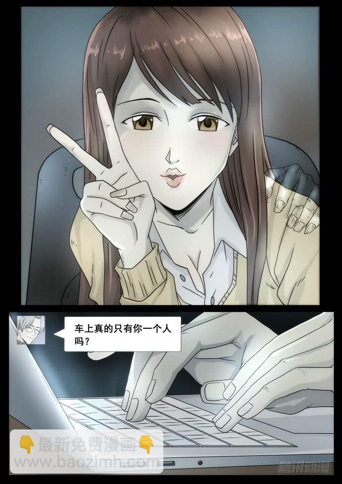 《夜半诡谈》车站2 第2页