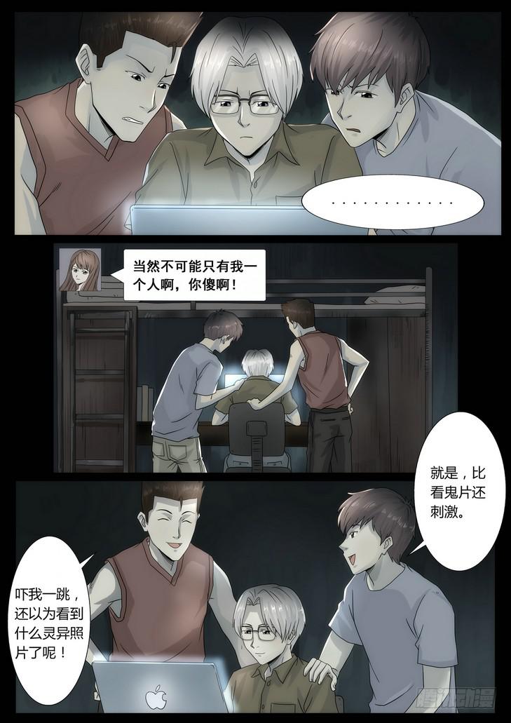《夜半诡谈》车站2 第3页