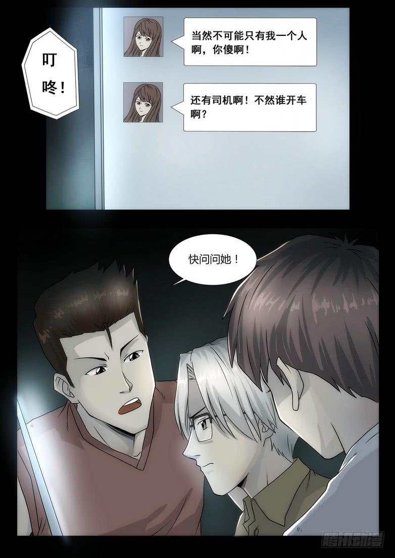 《夜半诡谈》车站2 第4页