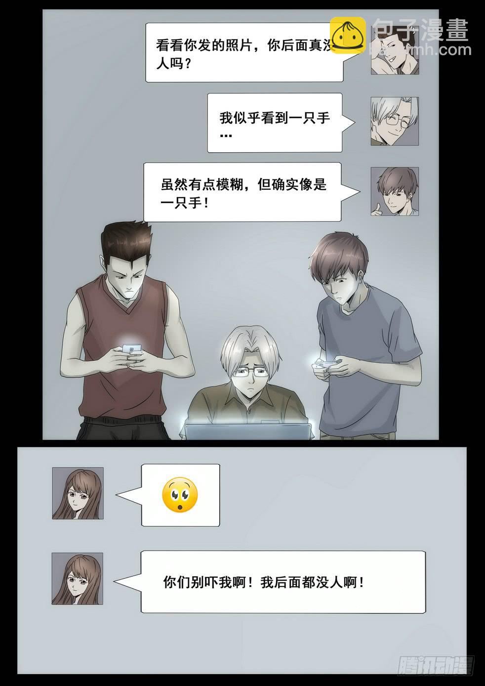 《夜半诡谈》车站2 第5页