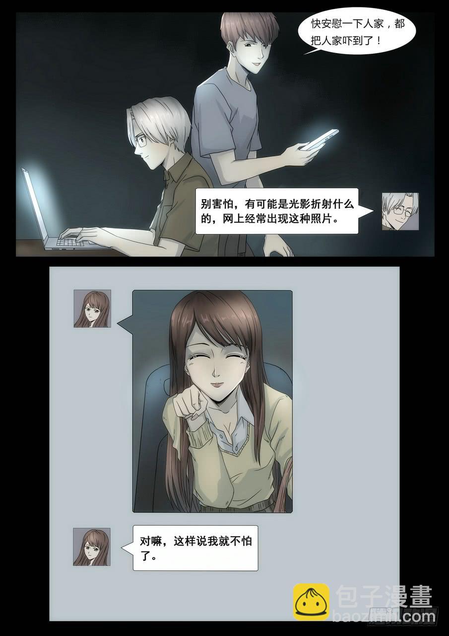 《夜半诡谈》车站2 第6页