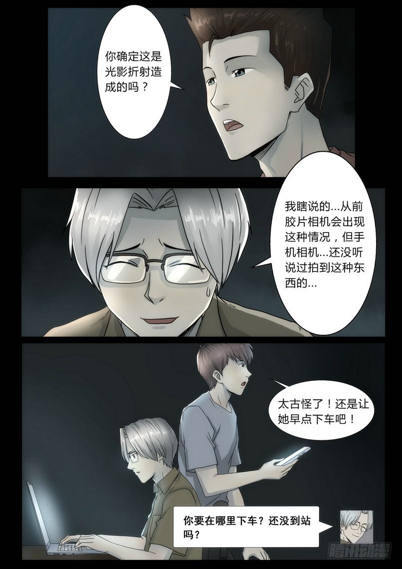 《夜半诡谈》车站2 第7页