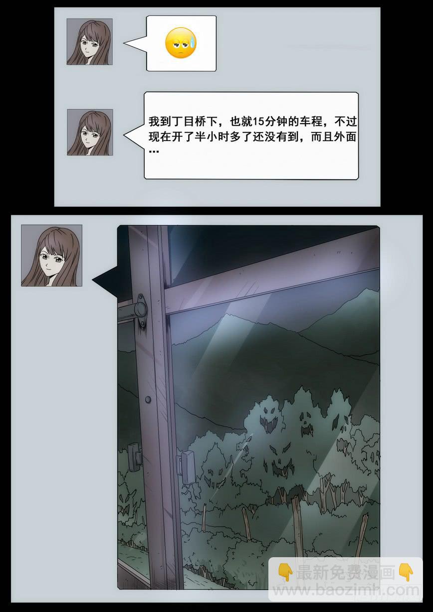 《夜半诡谈》车站2 第8页