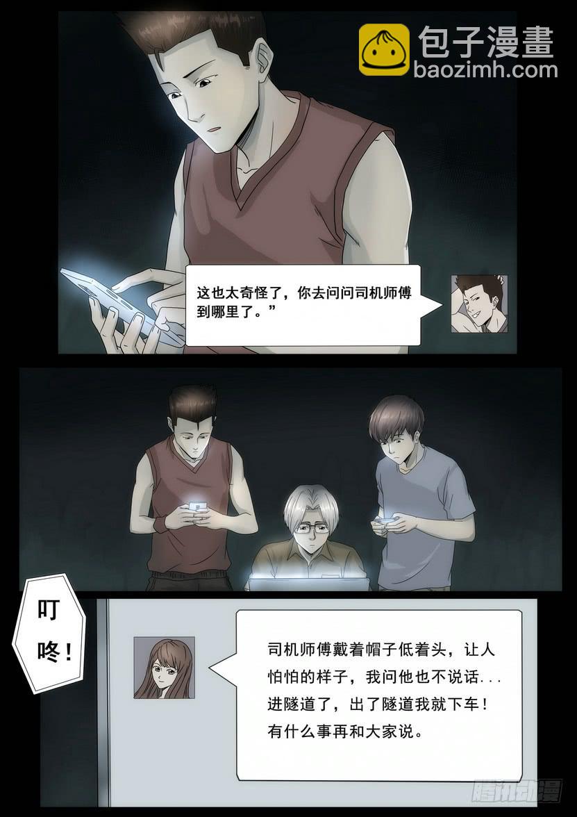 《夜半诡谈》车站2 第9页