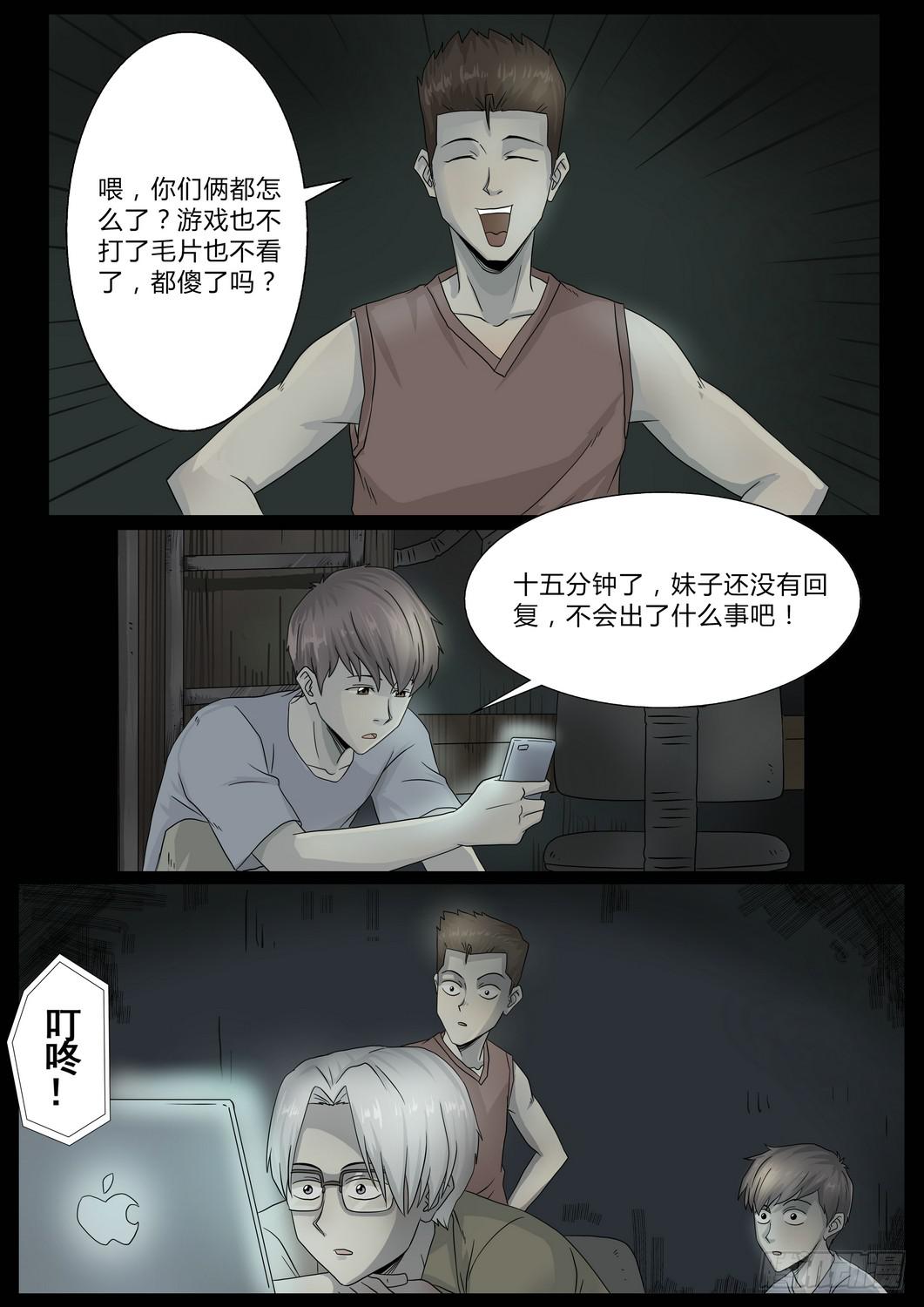 《夜半诡谈》车站3 第2页