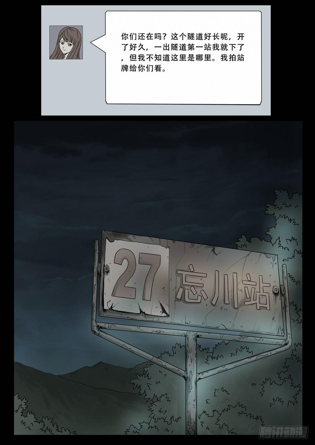 《夜半诡谈》车站3 第3页