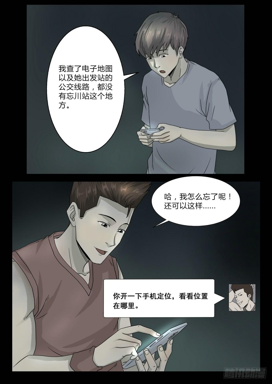《夜半诡谈》车站3 第4页