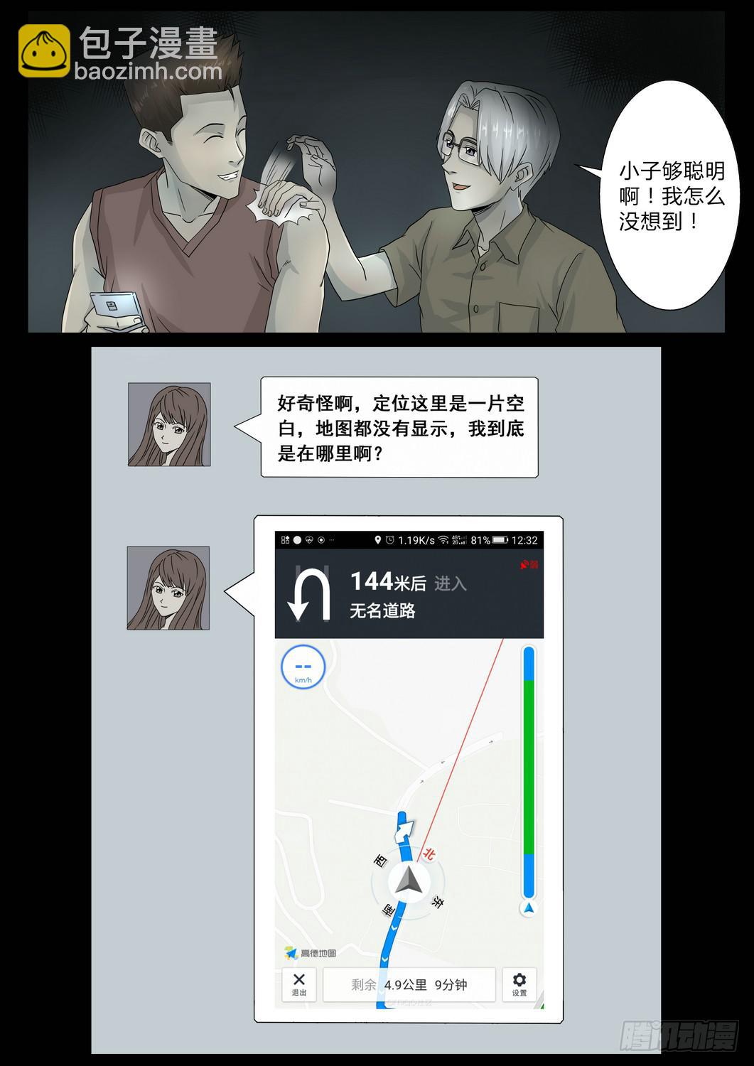《夜半诡谈》车站3 第5页