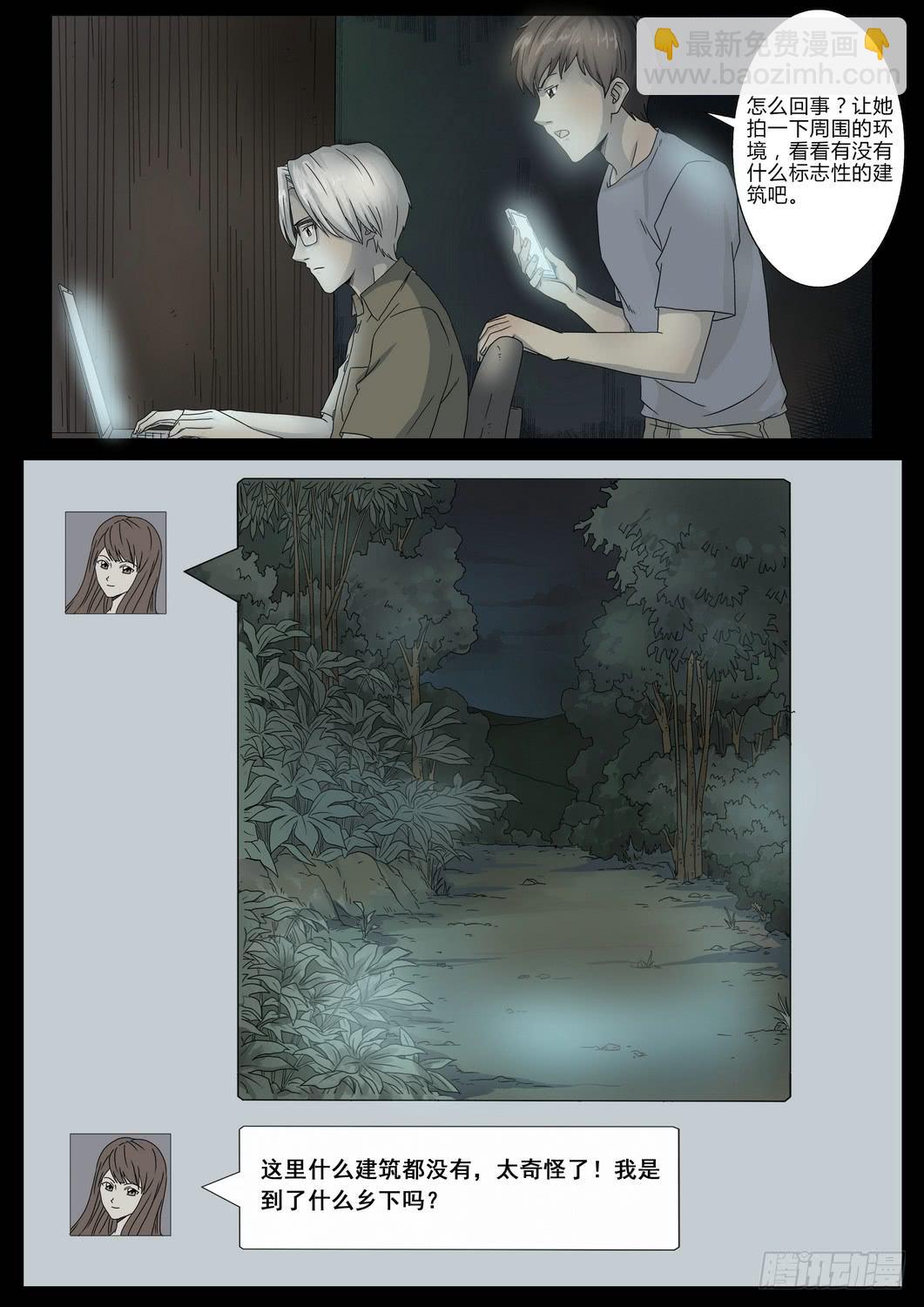 《夜半诡谈》车站3 第6页