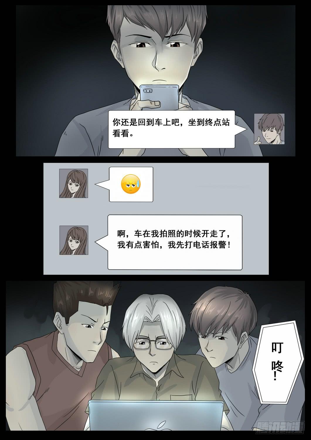 《夜半诡谈》车站3 第7页