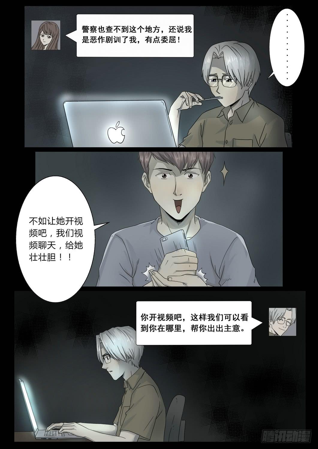 《夜半诡谈》车站3 第8页