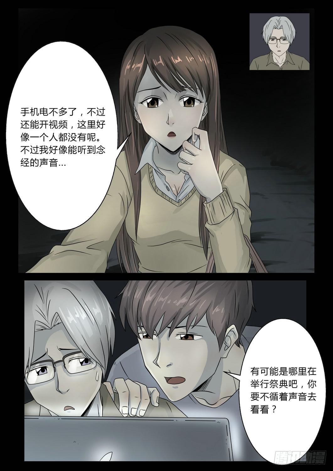 《夜半诡谈》车站3 第9页