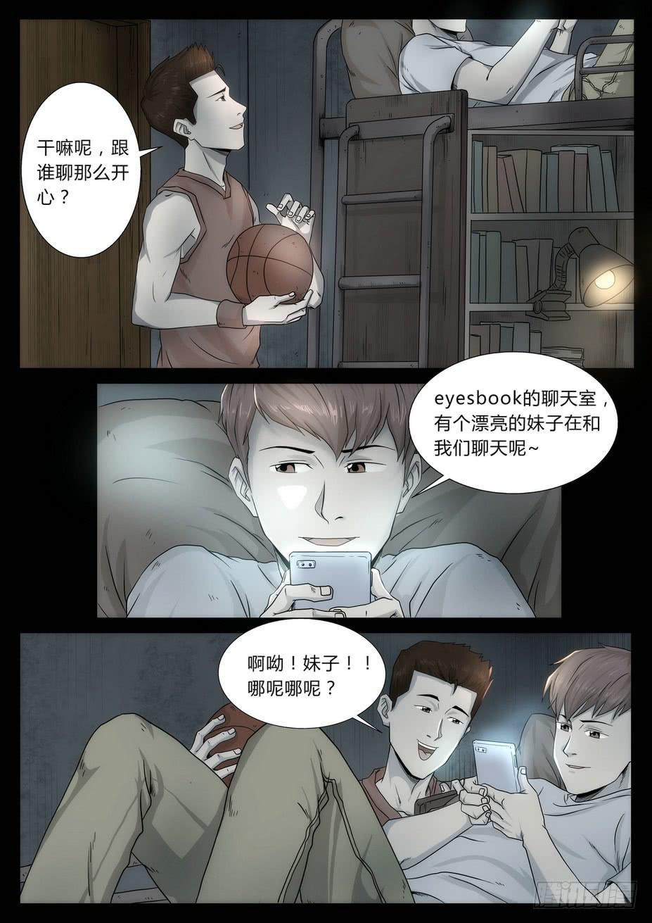 《夜半诡谈》车站1 第2页
