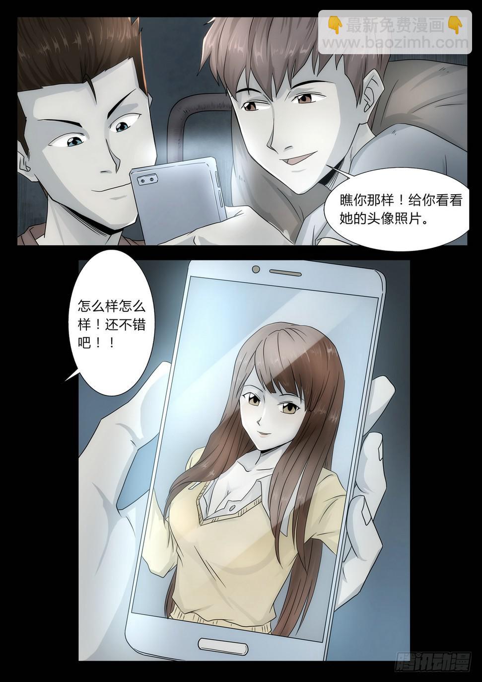 《夜半诡谈》车站1 第3页