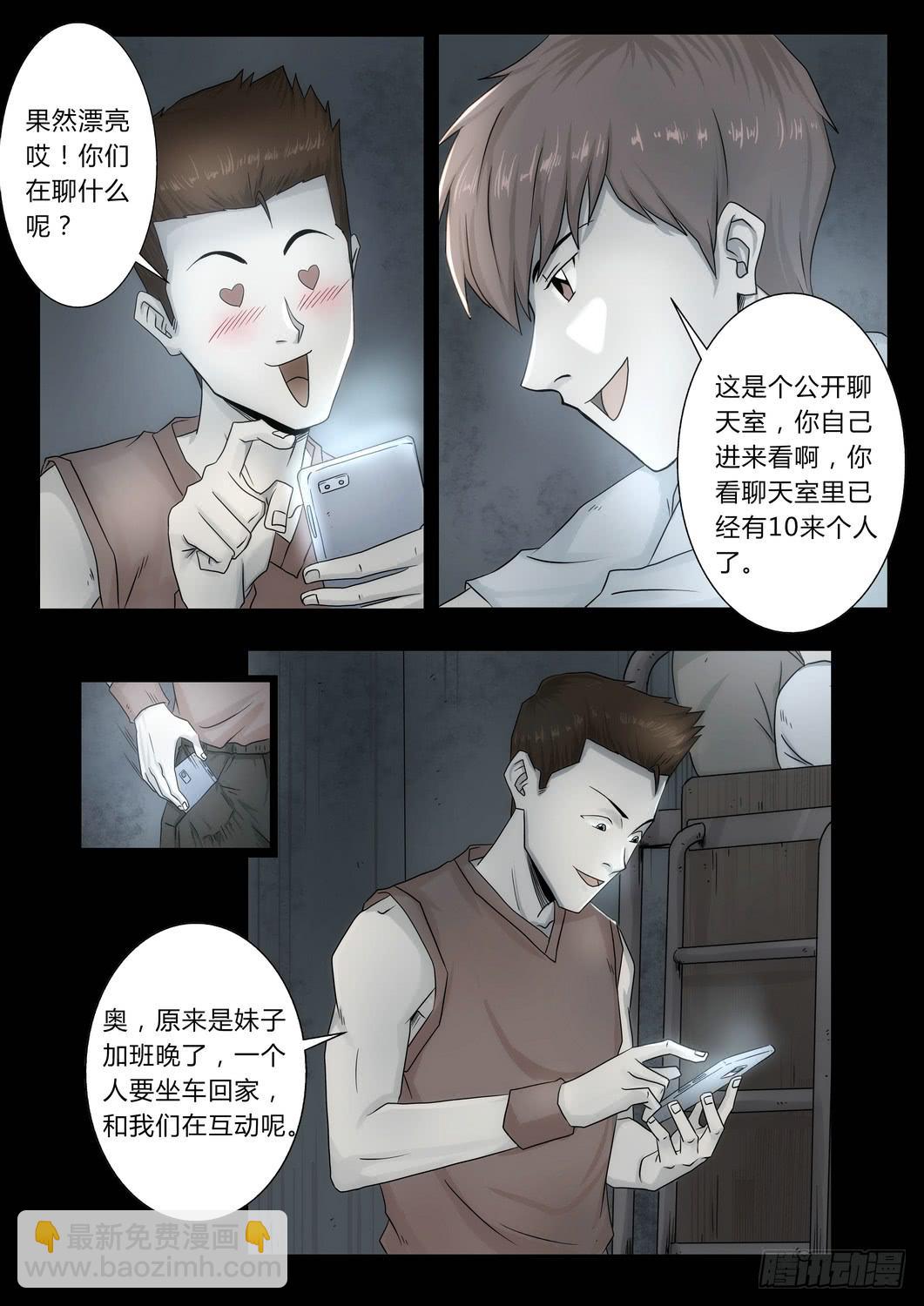 《夜半诡谈》车站1 第4页
