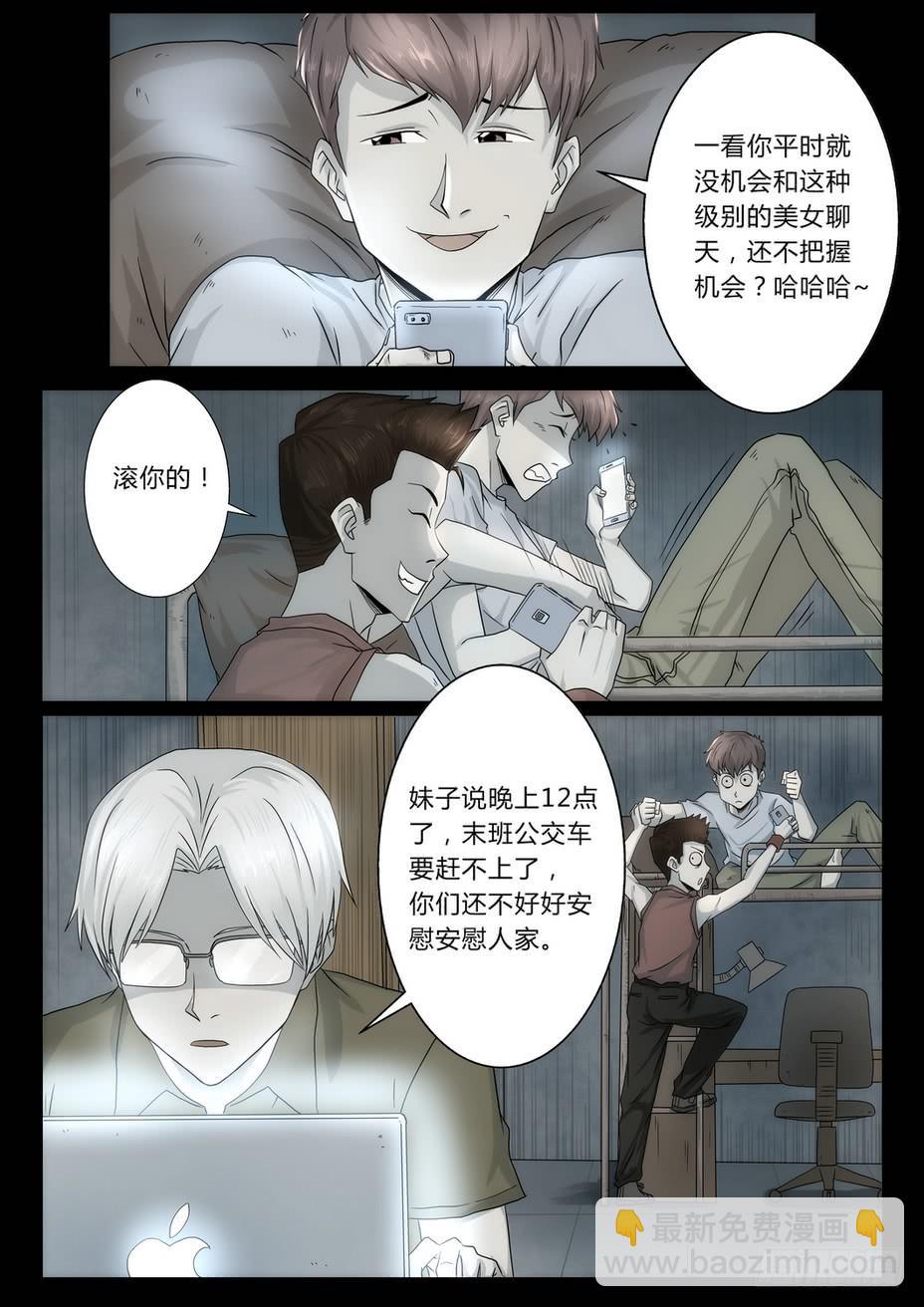 《夜半诡谈》车站1 第5页