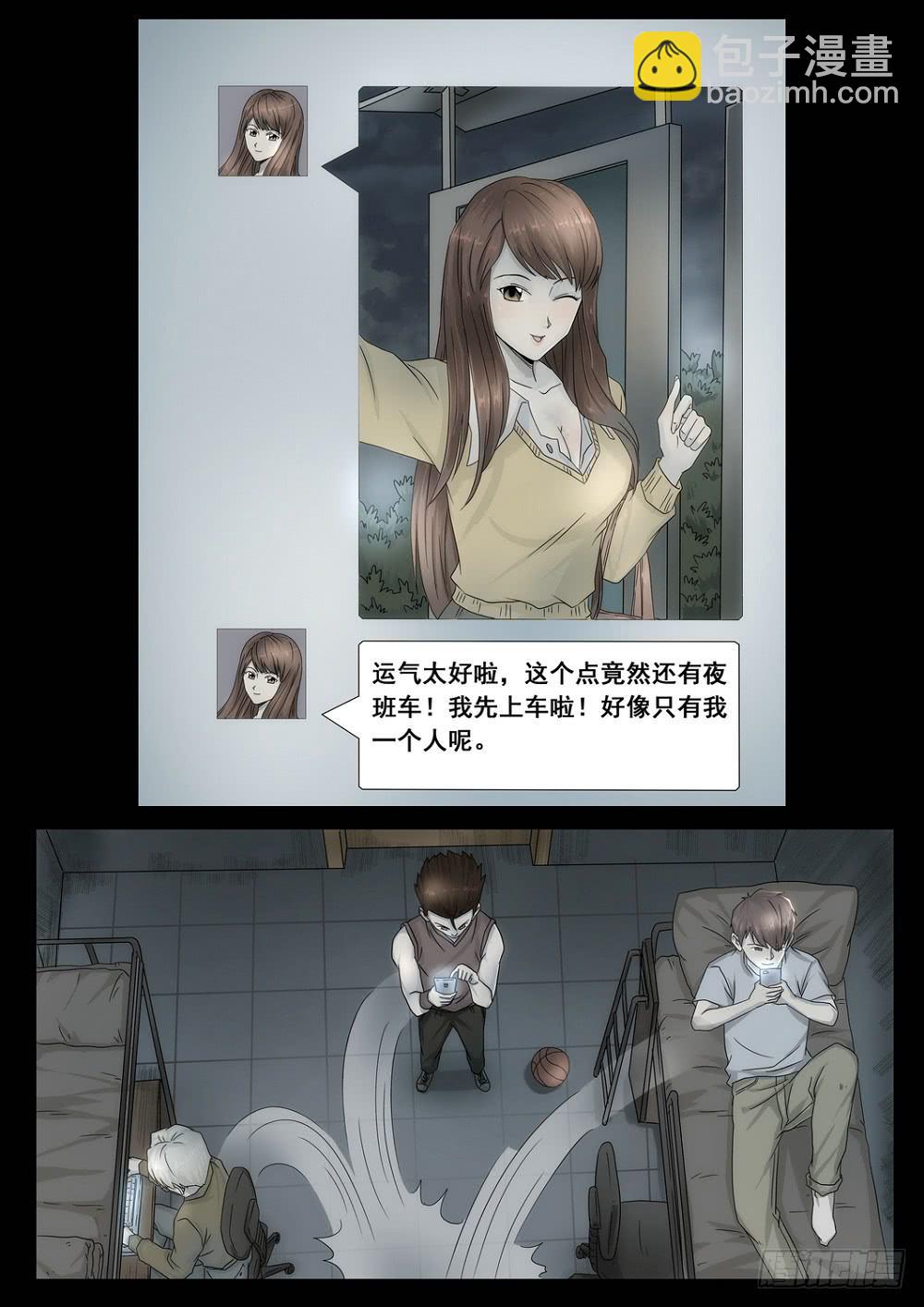 《夜半诡谈》车站1 第8页