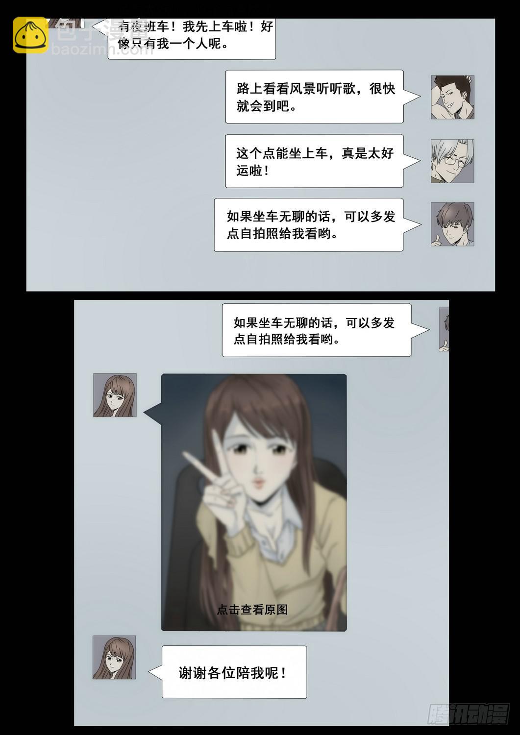 《夜半诡谈》车站1 第9页