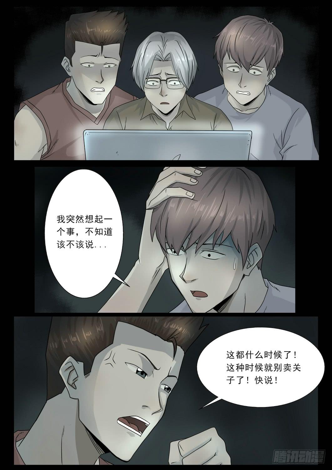 《夜半诡谈》车站5 第1页