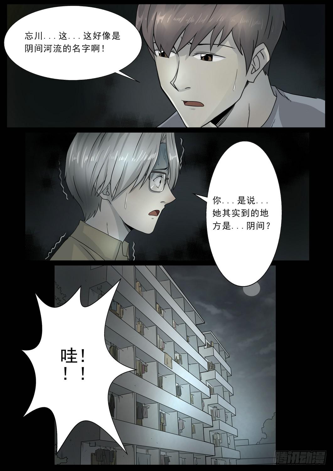 《夜半诡谈》车站5 第2页