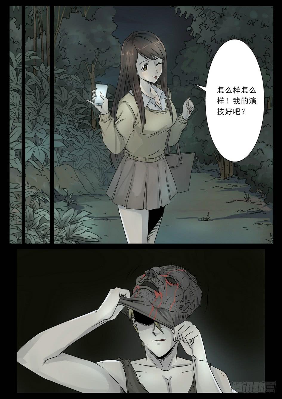 《夜半诡谈》车站5 第3页