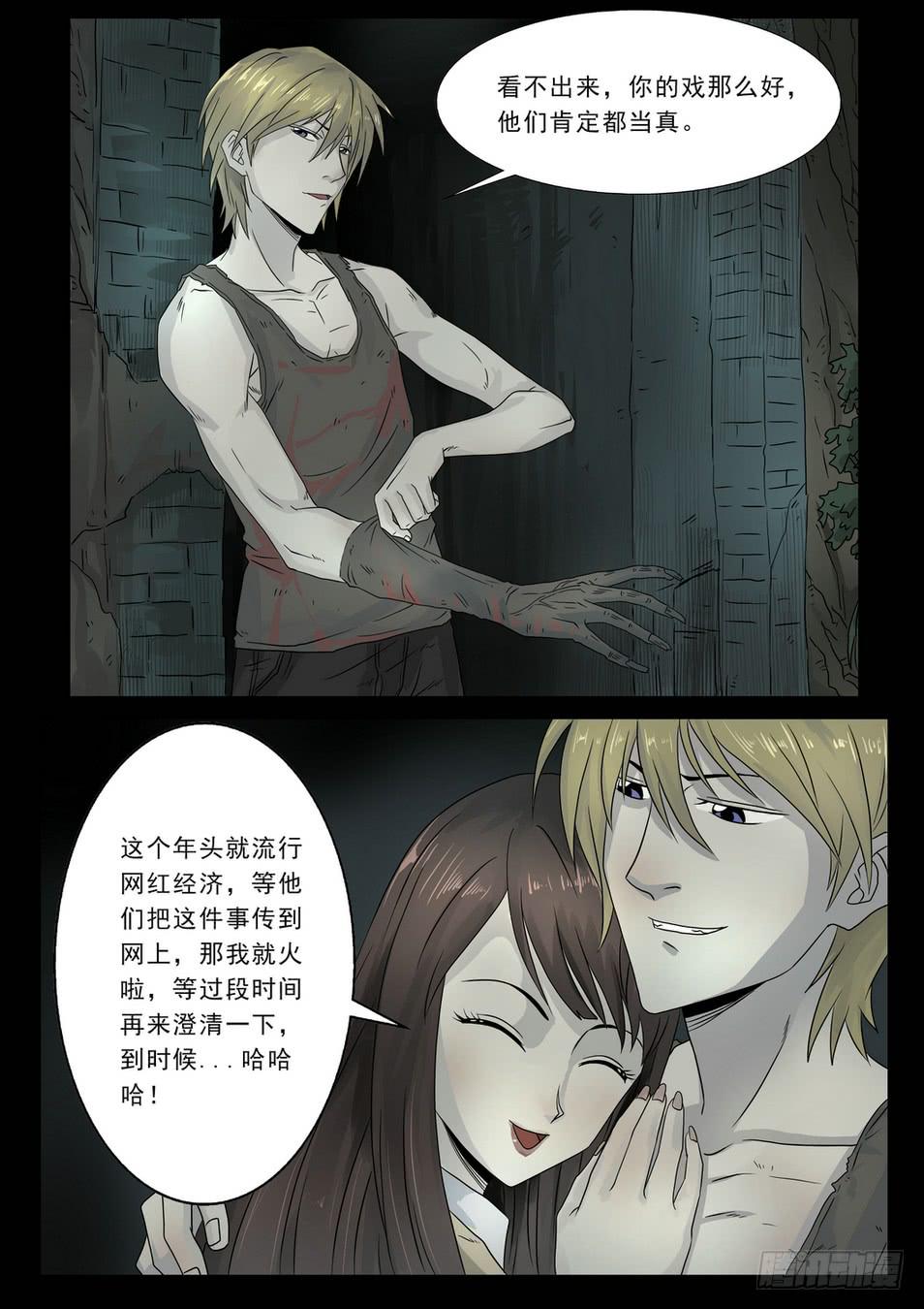 《夜半诡谈》车站5 第4页