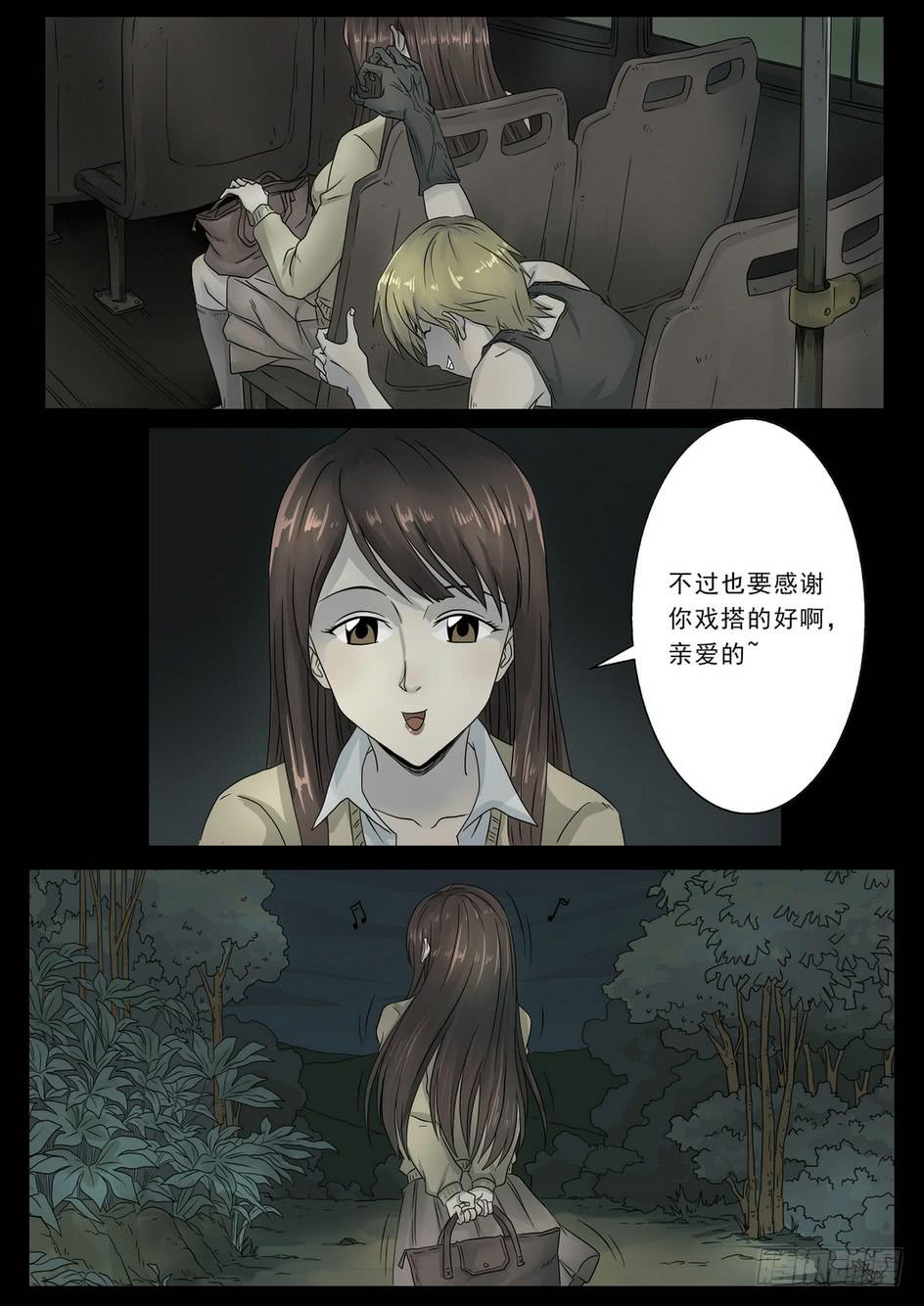 《夜半诡谈》车站5 第5页