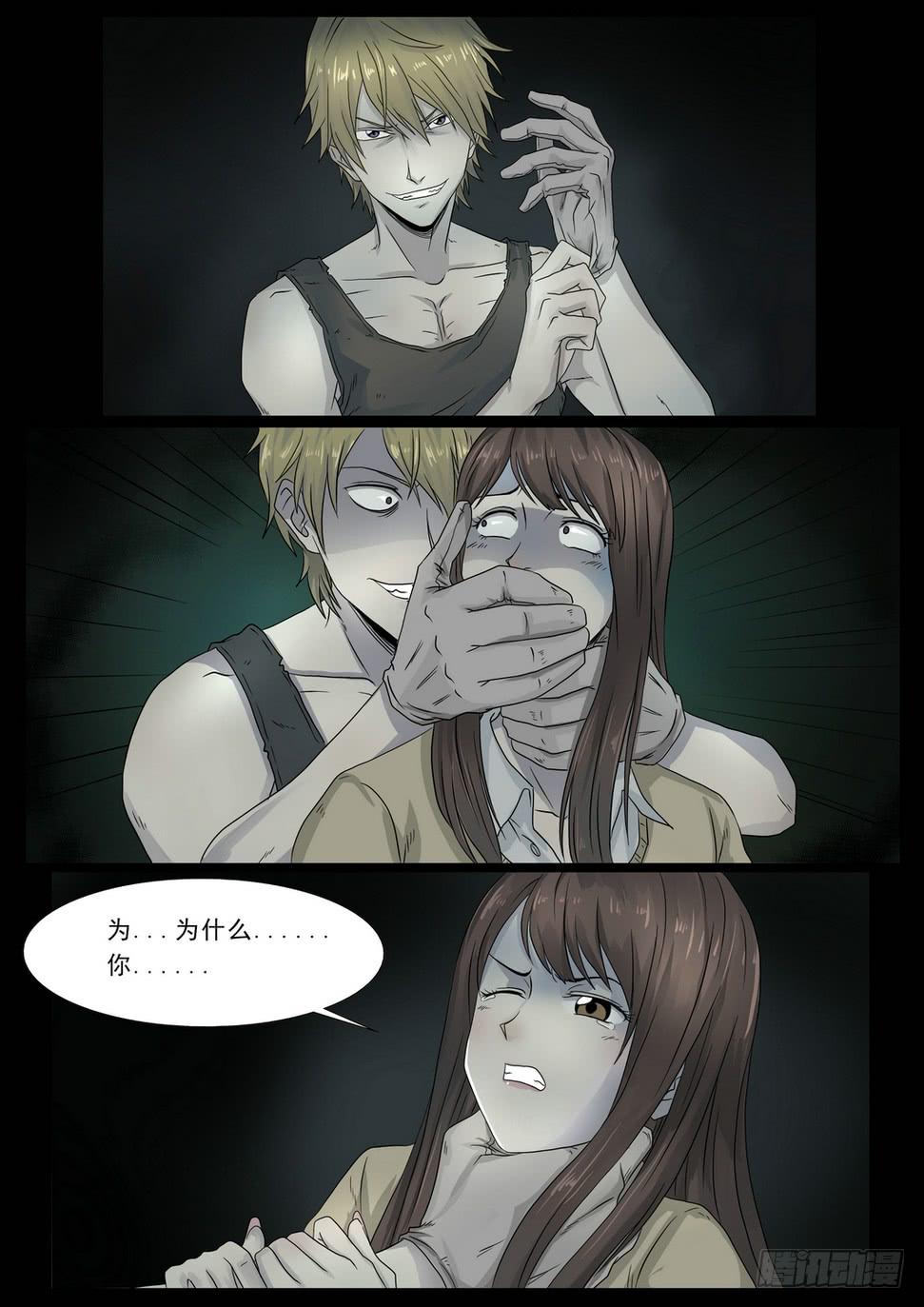 《夜半诡谈》车站5 第6页