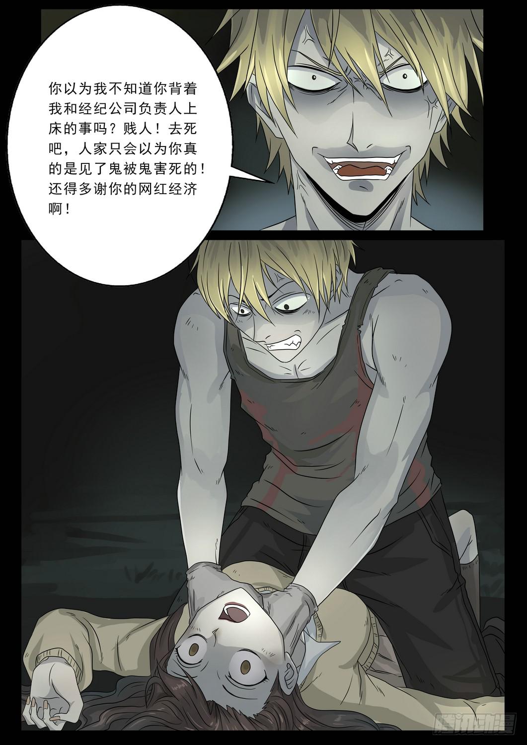 《夜半诡谈》车站5 第7页