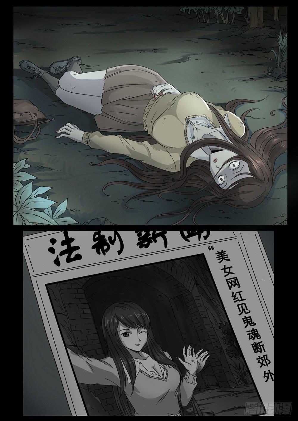 《夜半诡谈》车站5 第8页