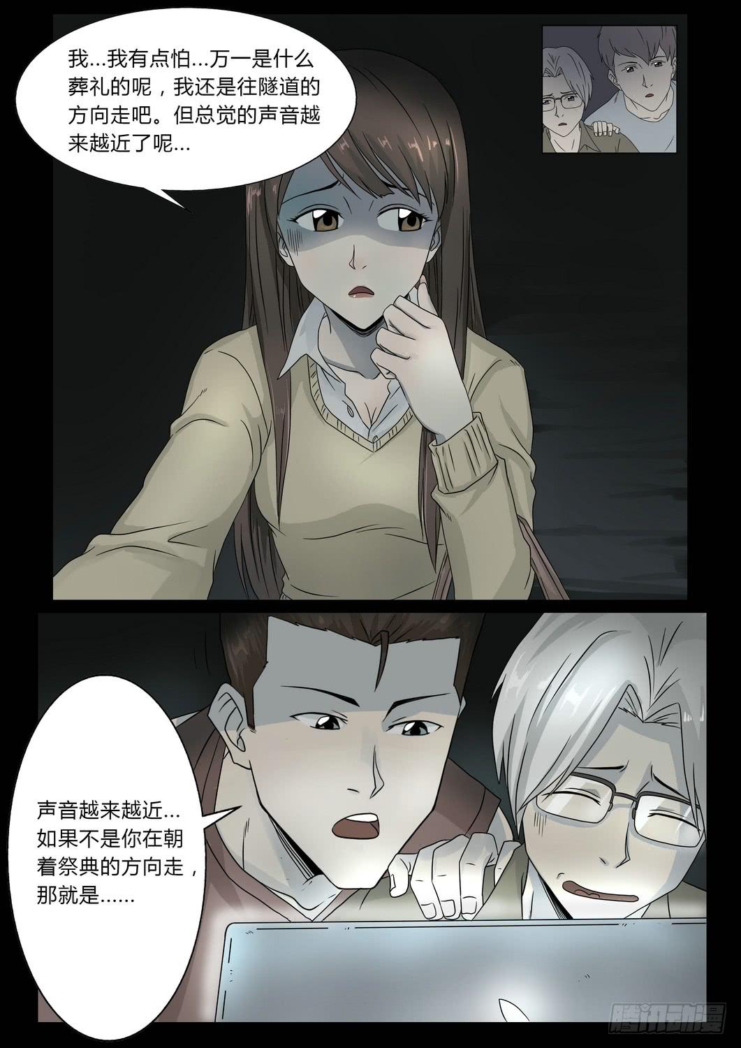《夜半诡谈》车站4 第1页