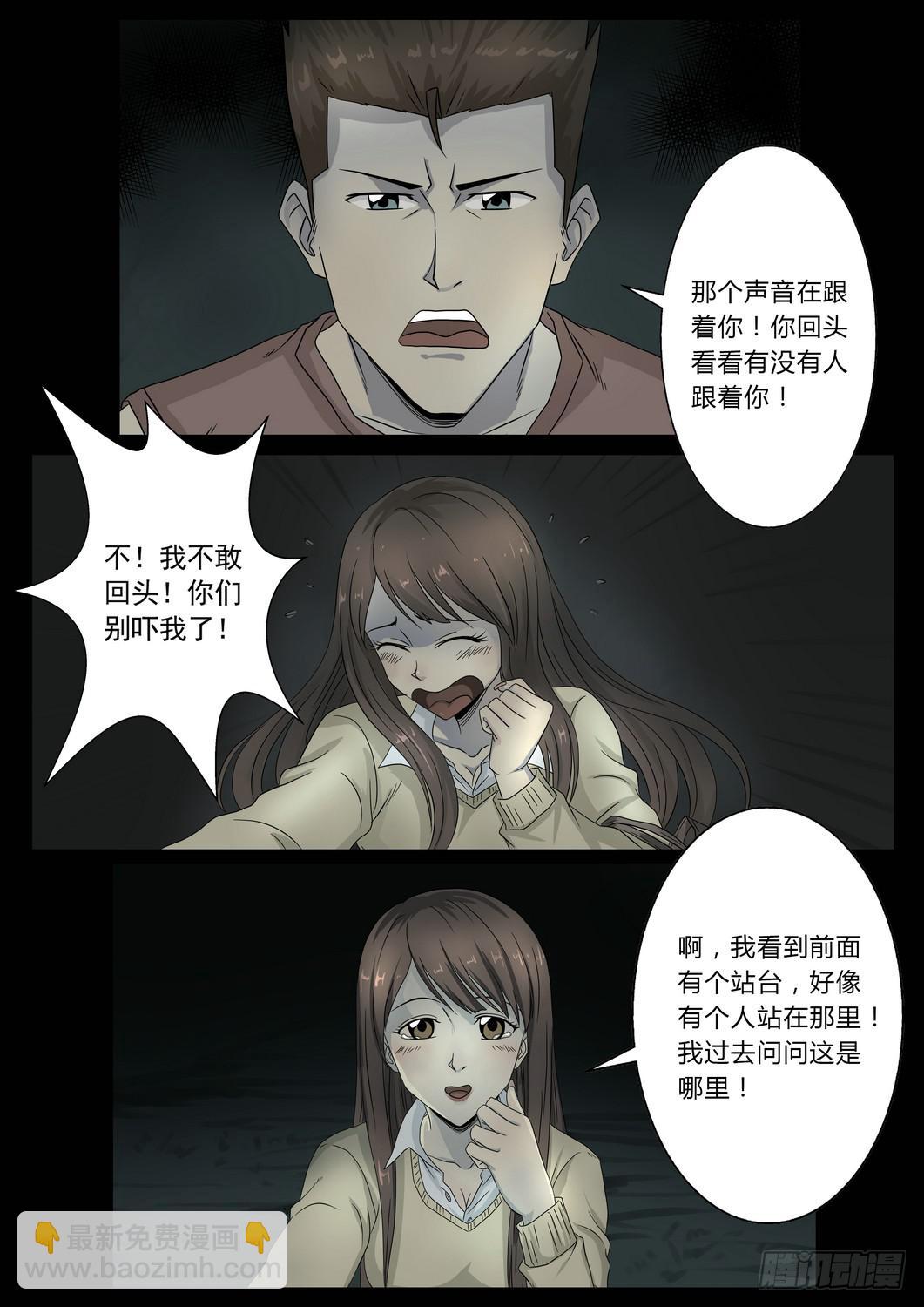 《夜半诡谈》车站4 第2页