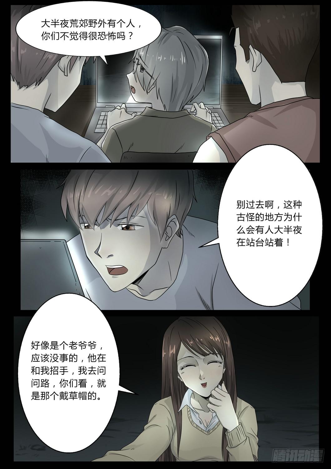 《夜半诡谈》车站4 第3页