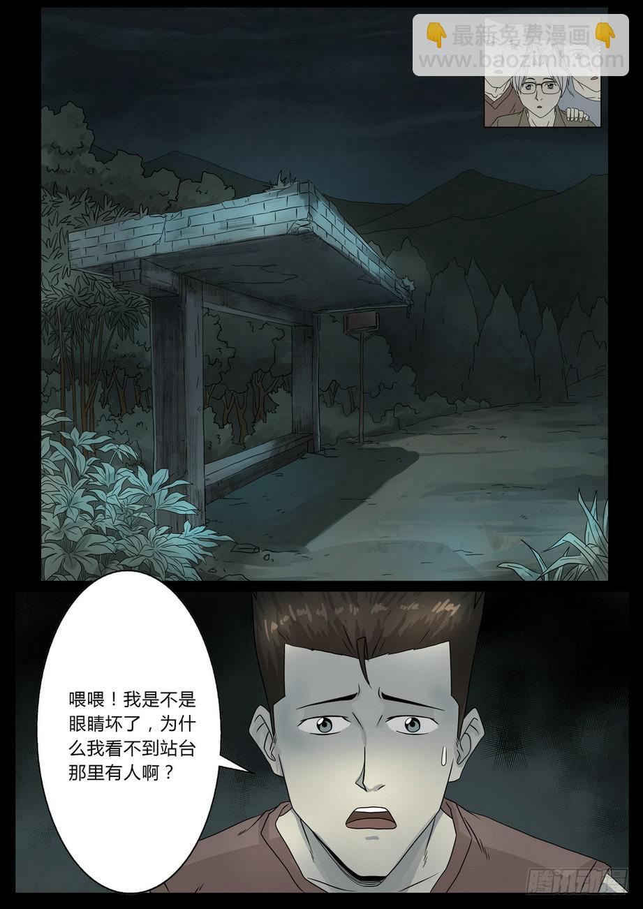 《夜半诡谈》车站4 第4页