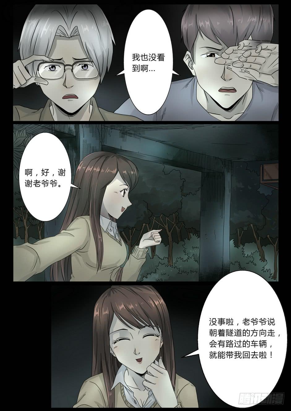 《夜半诡谈》车站4 第5页