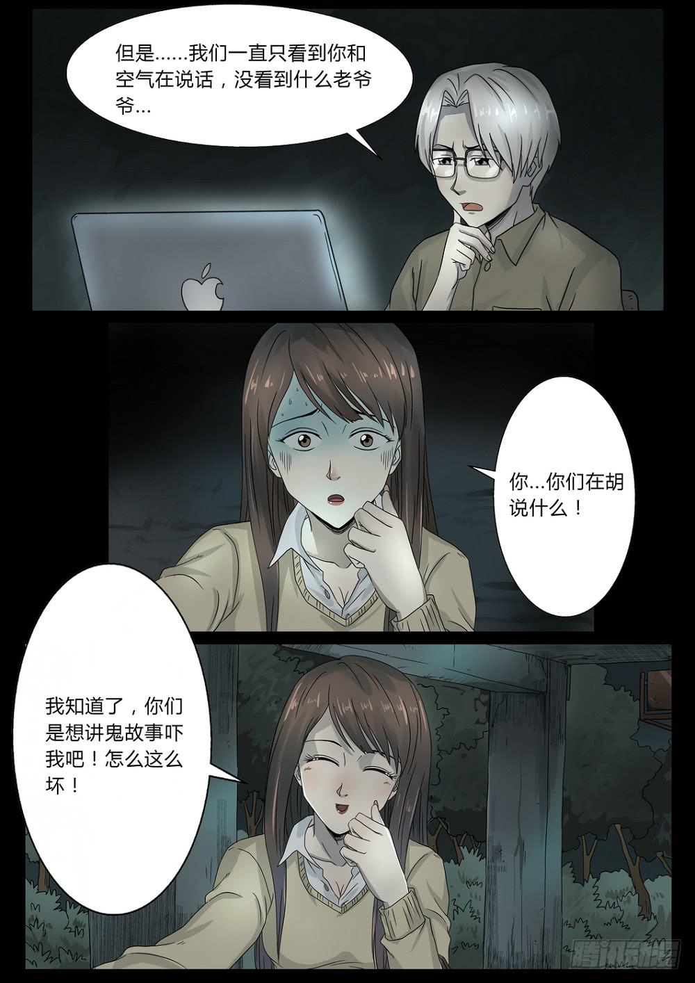 《夜半诡谈》车站4 第6页
