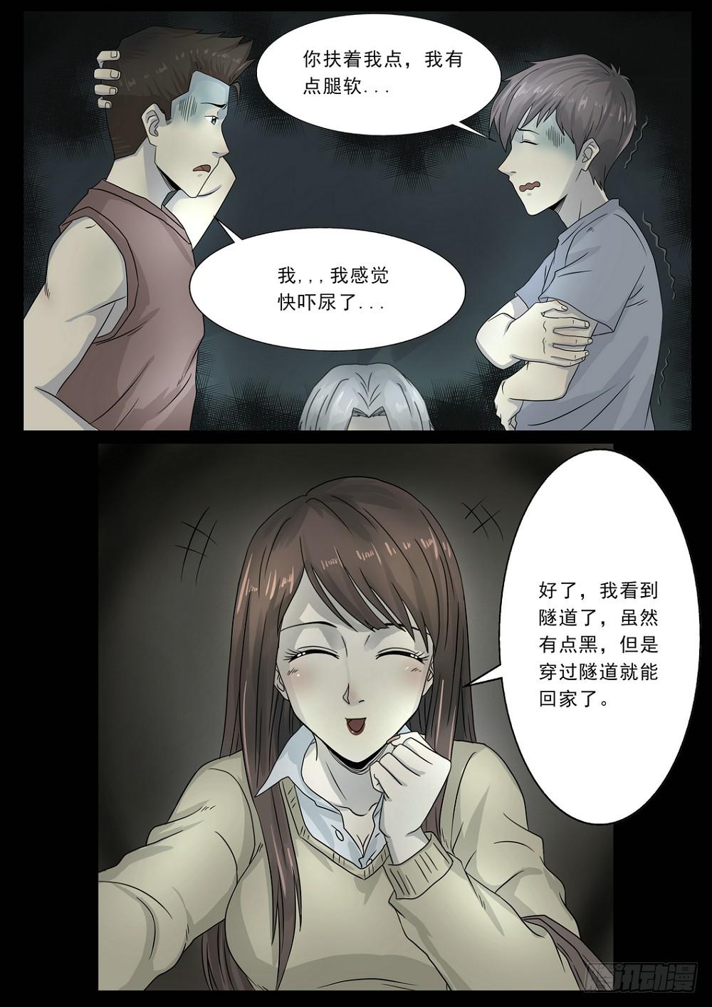 《夜半诡谈》车站4 第7页