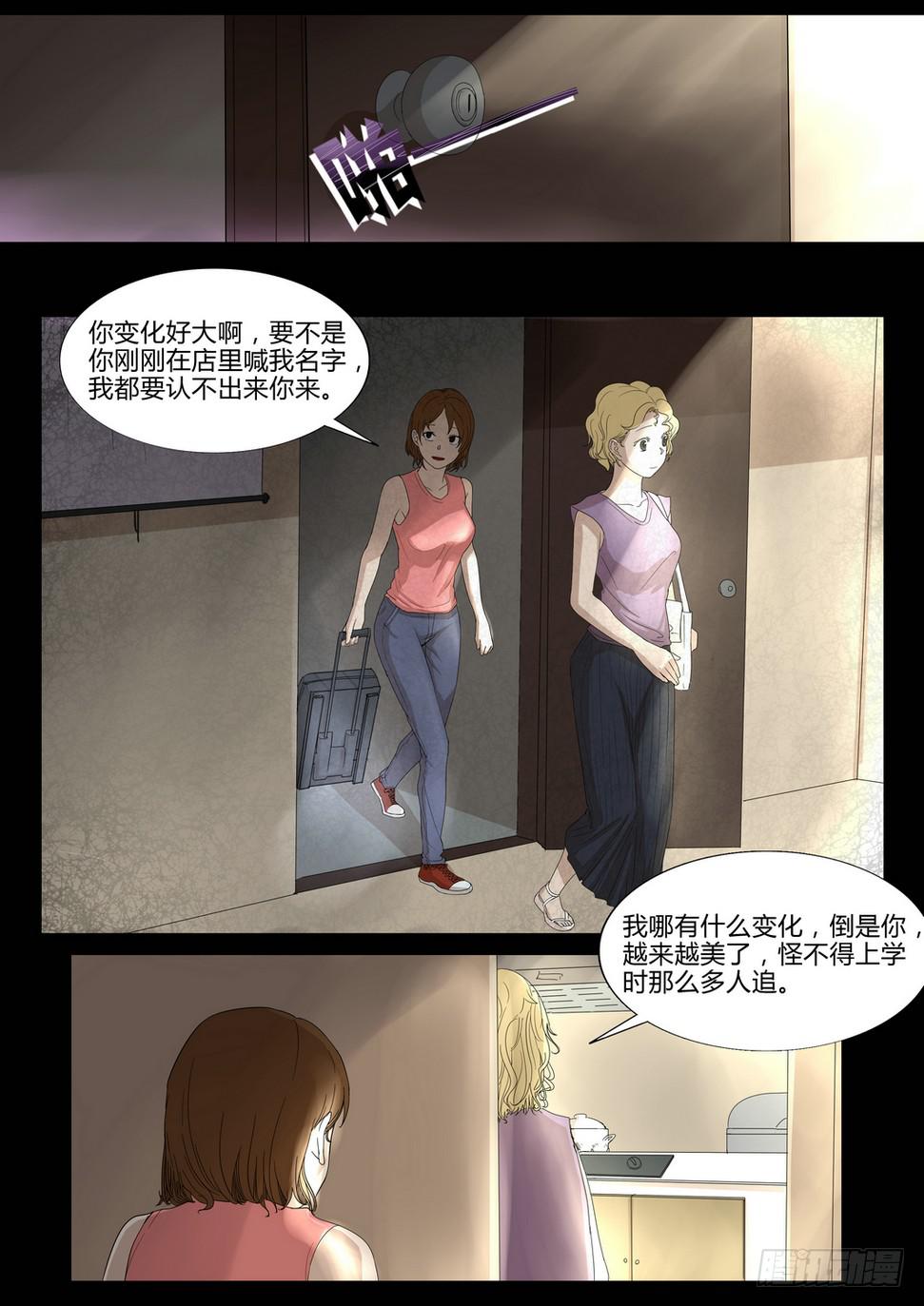 《夜半诡谈》扑朔2 第1页
