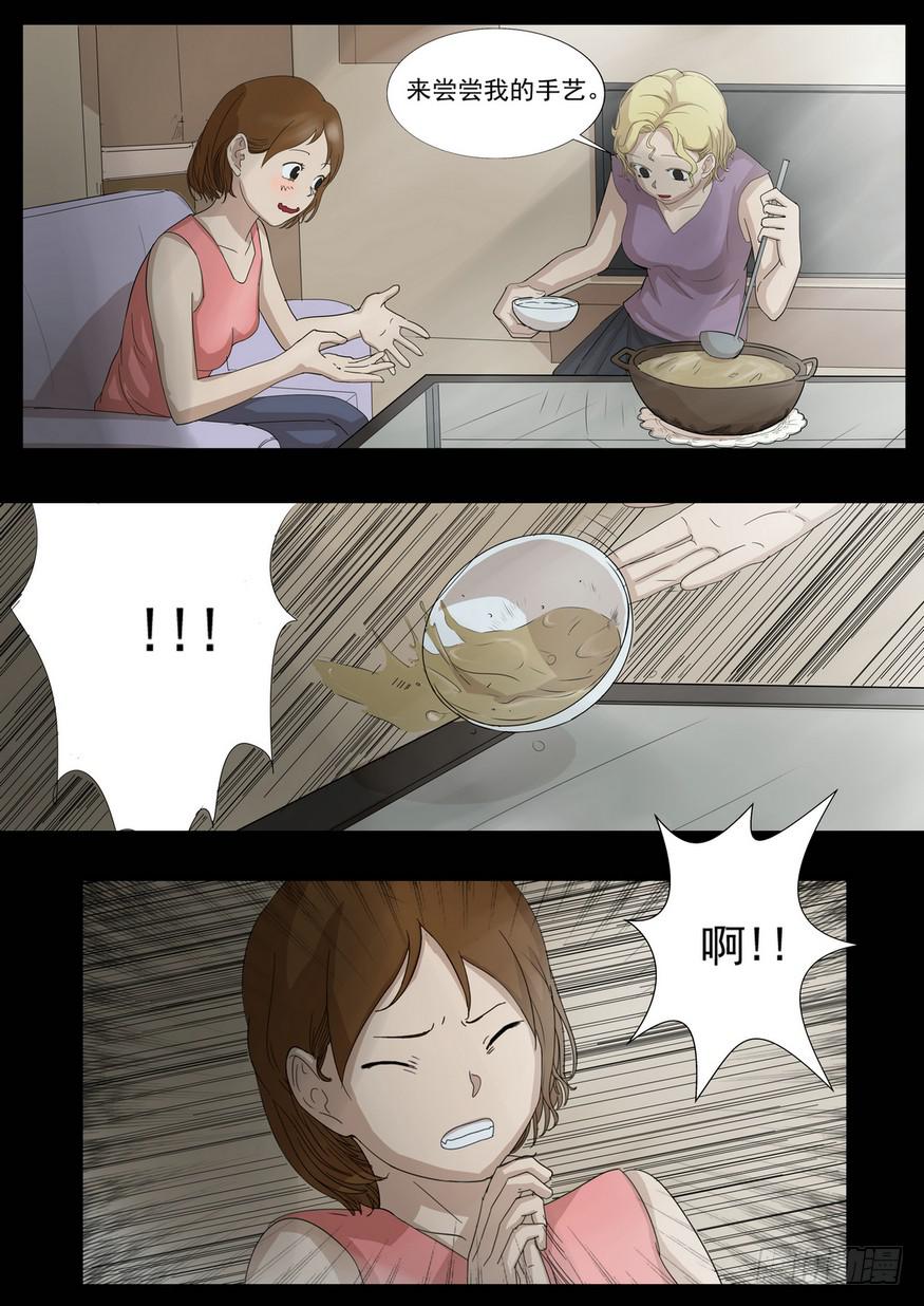 《夜半诡谈》扑朔2 第3页
